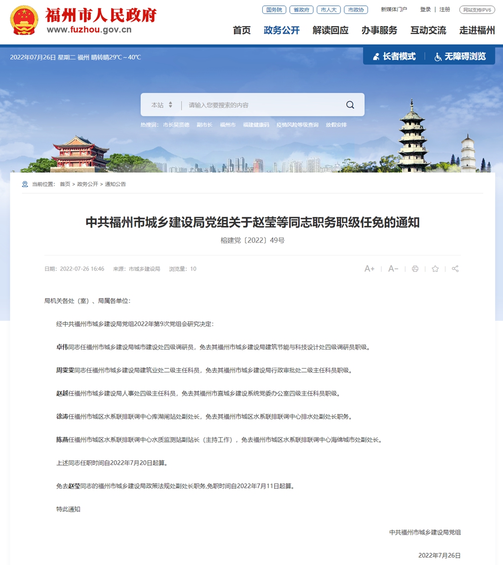 福州市城乡建设委员会网站(福州市住房和城乡建设管理委员会)