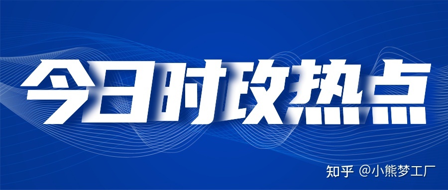 互联网热点新闻2021(2021年互联网热点事件)