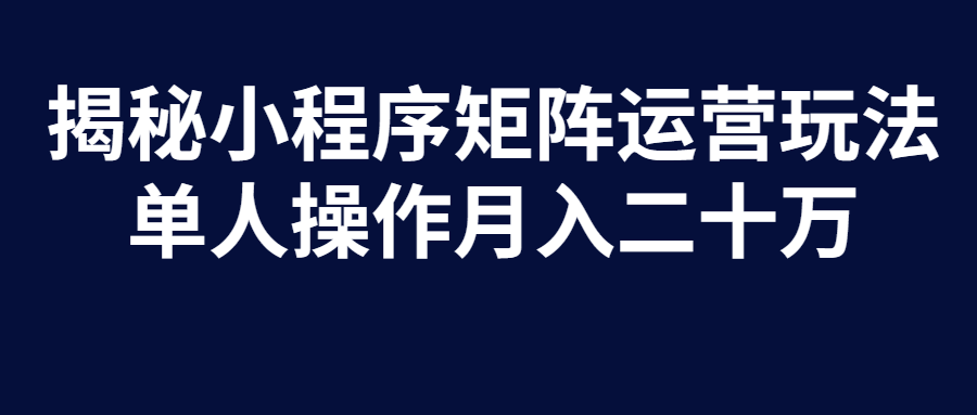 保安怎么开发小程序赚钱(保安怎么开发小程序赚钱的)