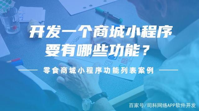 商城小程序开发价值(基于微信小程序技术的商城小程序设计与实现)