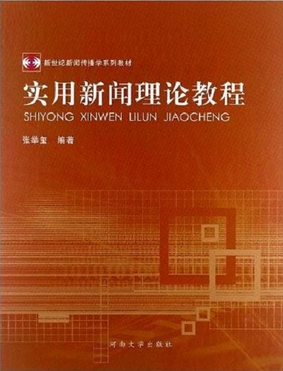 互联网中新闻表现理论(互联网中新闻表现理论有哪些)