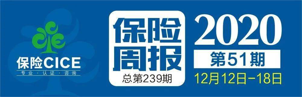 互联网保险新闻(互联网保险新闻报道)