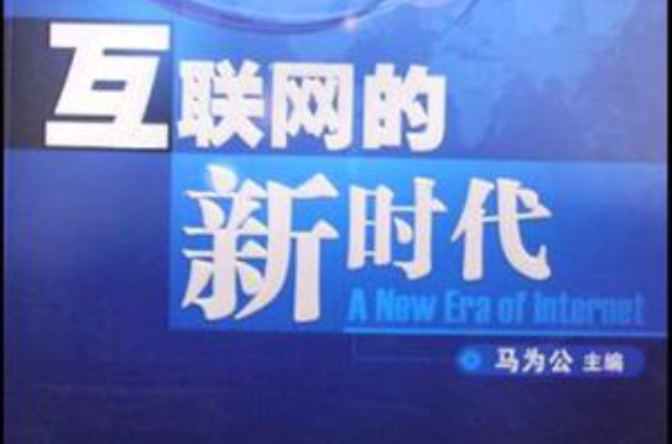 互联网时代新闻发布(互联网时代新闻发布发挥好融媒体作用)