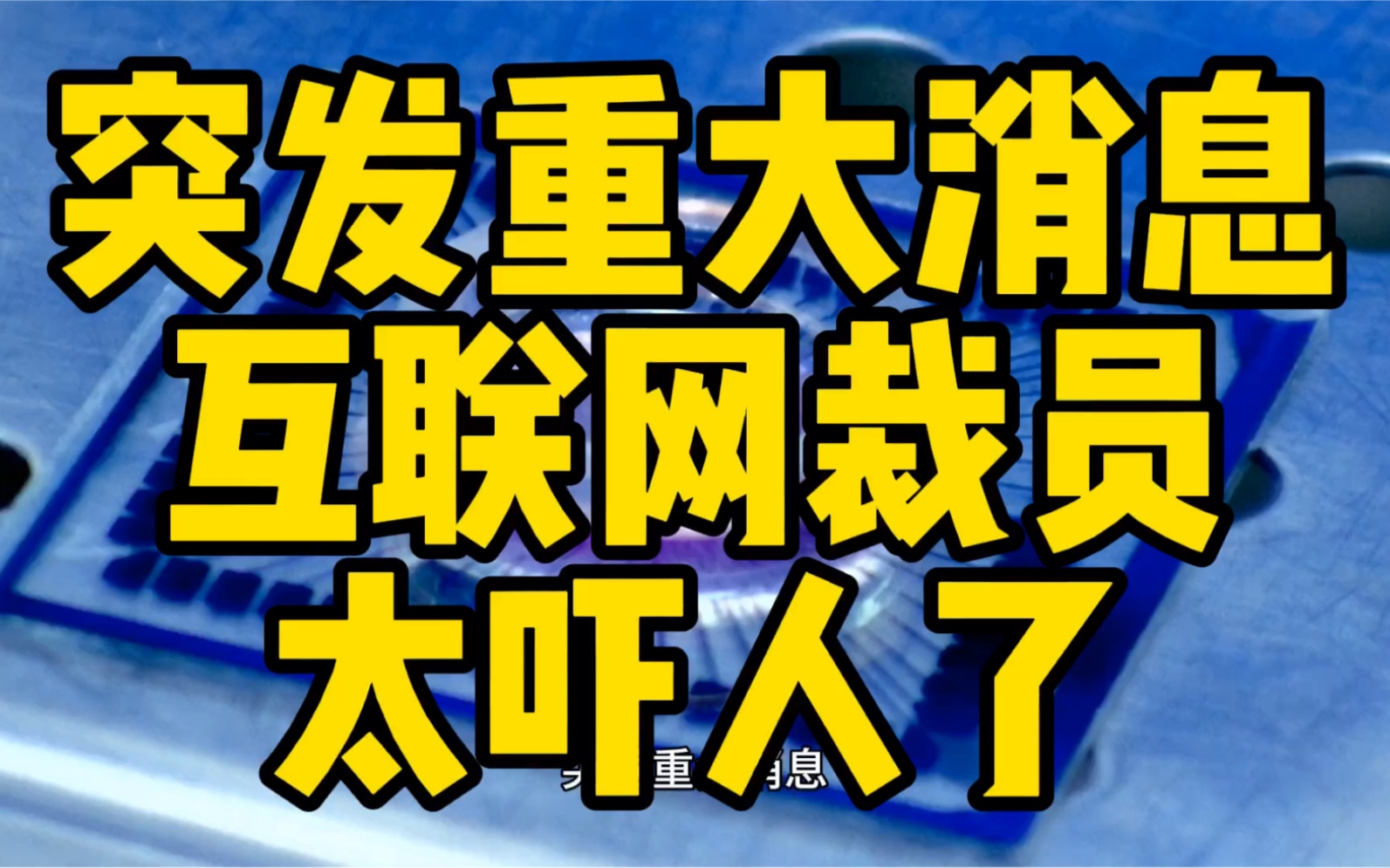 房地产互联网裁员了吗最新消息(房地产互联网裁员了吗最新消息新闻)