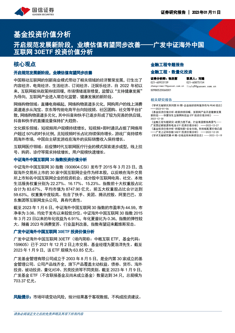 广发海外中国互联网新闻(广发证券海外国际控股集团)