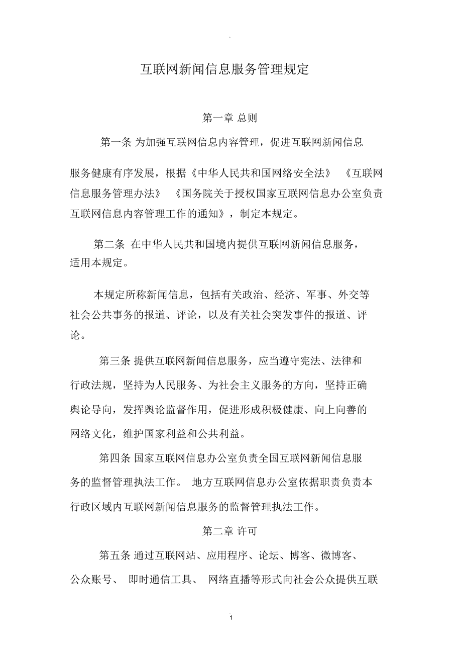 互联网新闻新闻业务考试(互联网新闻从业人员培训题库)