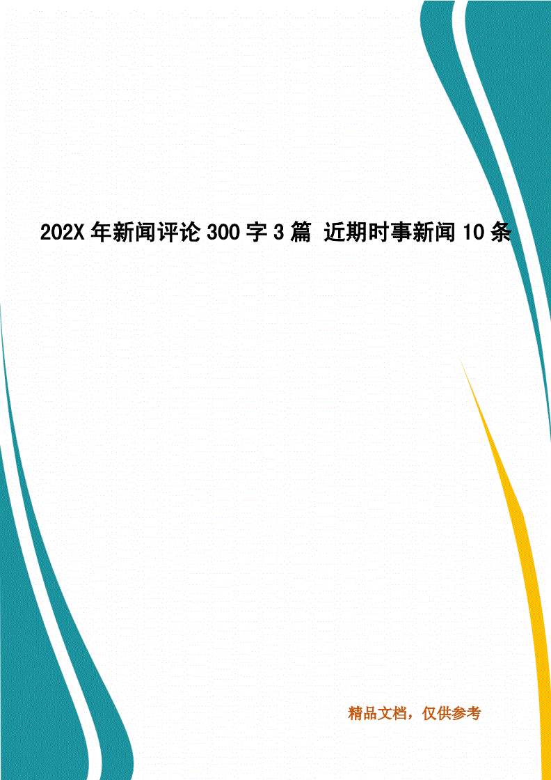 互联网时事新闻有哪些(互联网时事新闻有哪些平台)