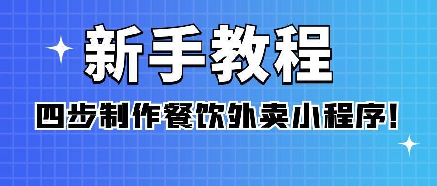 外卖小程序开发多久时间(做一个外卖小程序需要什么)