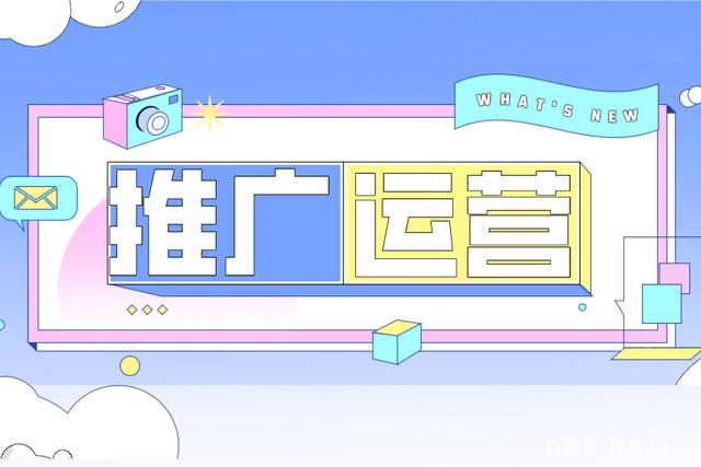 新手运营网站怎么做推广(新手运营网站怎么做推广呢)