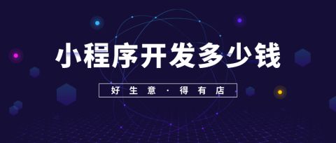 福州生活小程序开发公司(福州生活小程序开发公司怎么样)