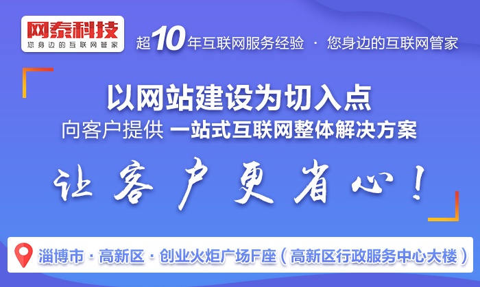 淄博网站建设工程(淄博建设工程信息网)