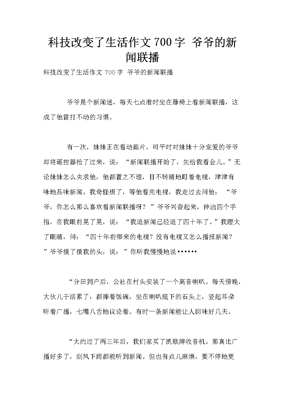 学会用互联网查新闻的作文(学会用互联网查新闻的作文600字)