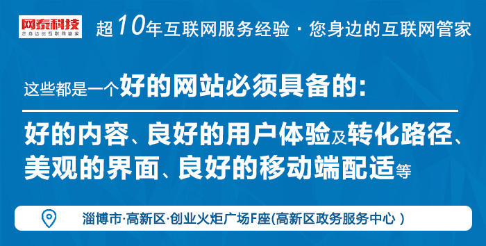 网站建设淄博(淄博网站建设与维护)