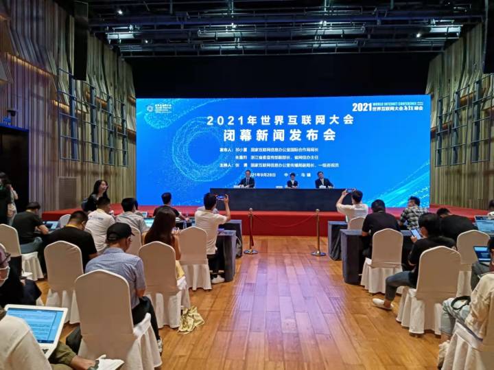 国际互联网大会新闻发布会(国际互联网大会的永久地址在中国哪里)