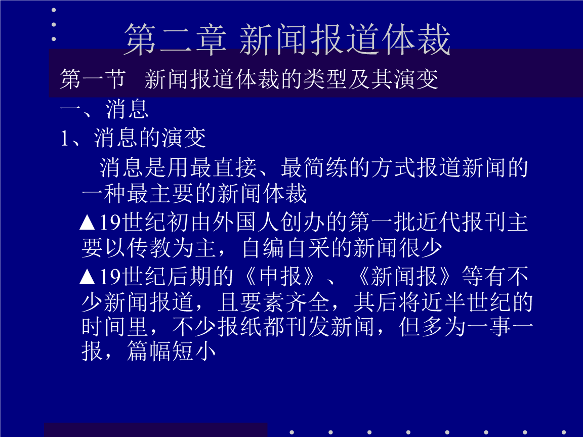 互联网下新闻的定义和特点(互联网时代新闻的典型特征有)