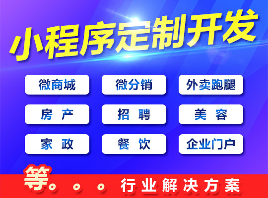 寿宁小程序商城开发(寿宁小程序商城开发招聘)