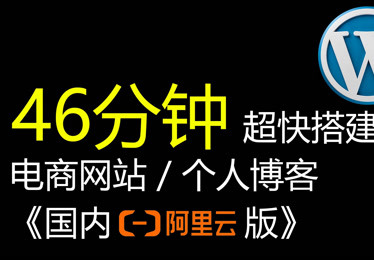 网站建设阿里云(阿里云如何搭建网站)