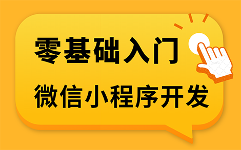 想开发小程序怎么学(想开发小程序怎么学好)