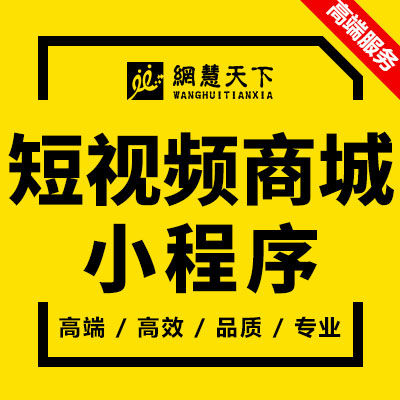 关于海南短视频小程序开发的信息