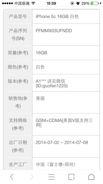 关于IMEI查询网站建设的信息