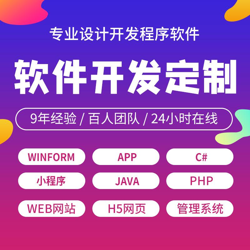 网站app小程序定制开发(网站app小程序定制开发工具)