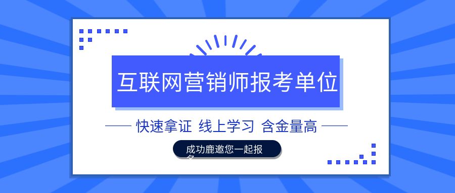 互联网营销师最新消息官网(互联网营销师最新消息官网报名)