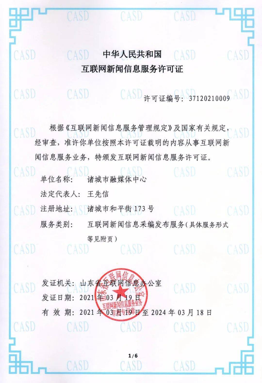 互联网新闻信息被动执法(互联网新闻信息服务的监督)