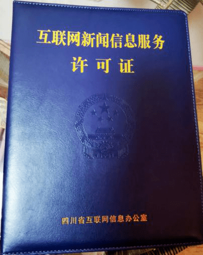 互联网新闻管理细则(互联网新闻信息管理规定实施日期)