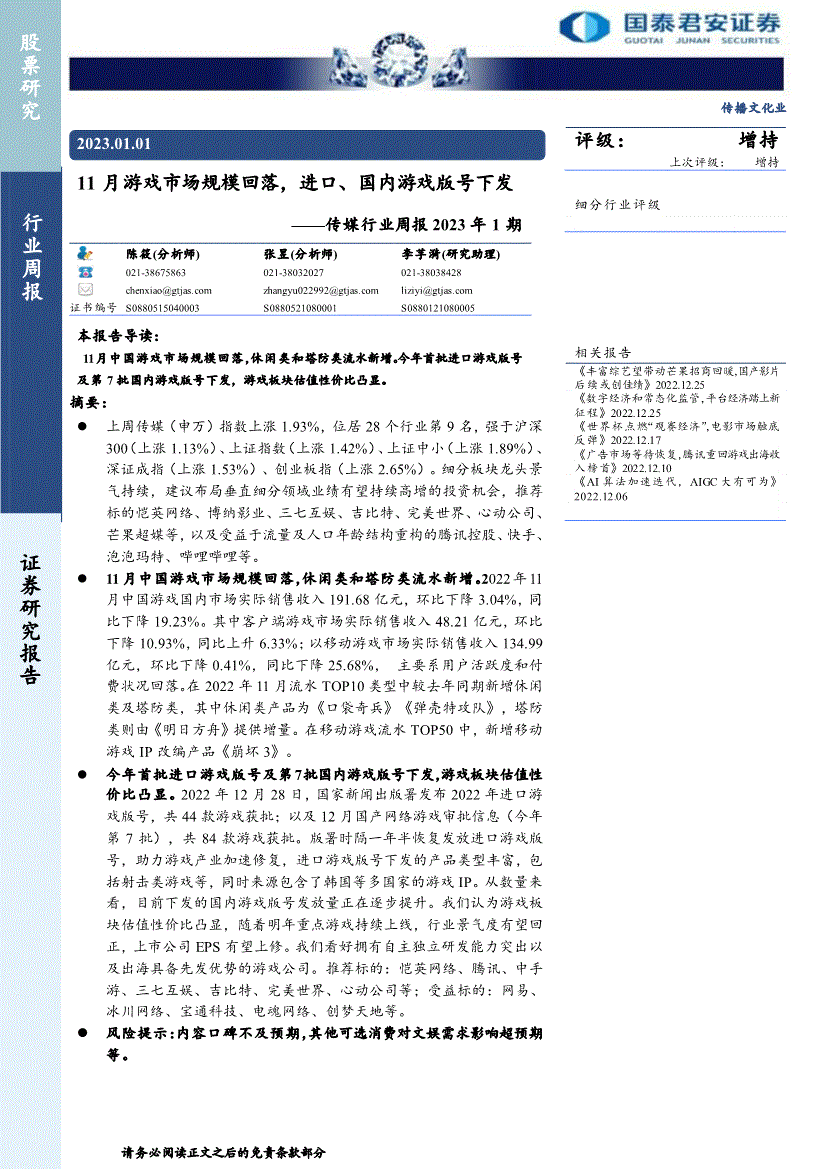 中国互联网新闻周报最新(中国互联网新闻周报最新版本)