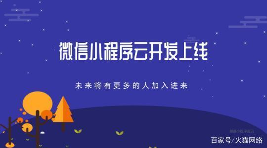 小程序云开发改为传统开发(小程序云开发改为传统开发方案)