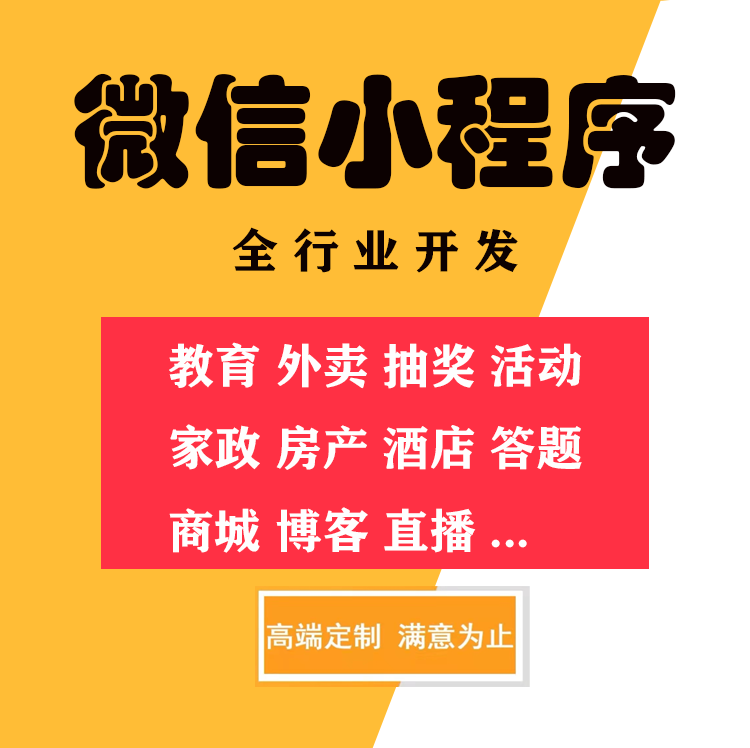 关于黄石餐饮小程序开发搭建的信息