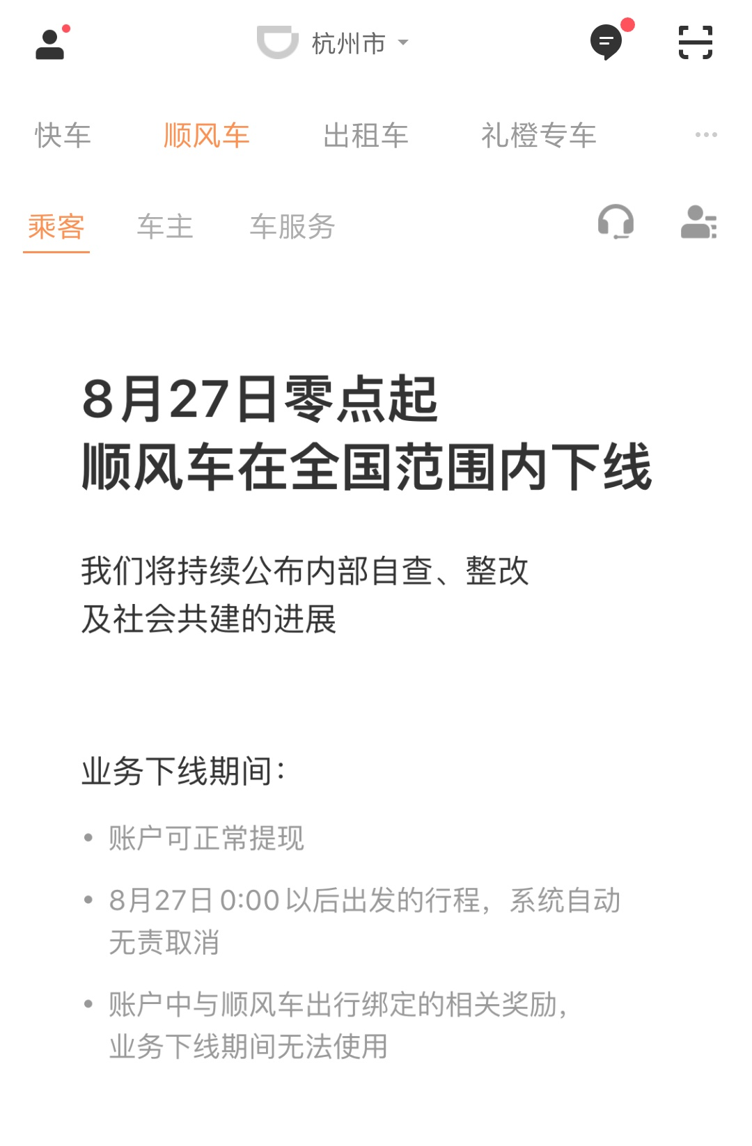 滴滴互联网新闻(滴滴互联网新闻怎么关闭)