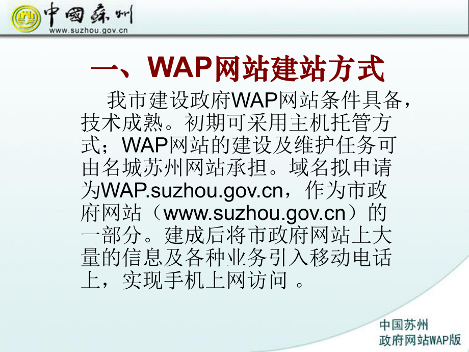 wap网站建设(wap网站建设实例)