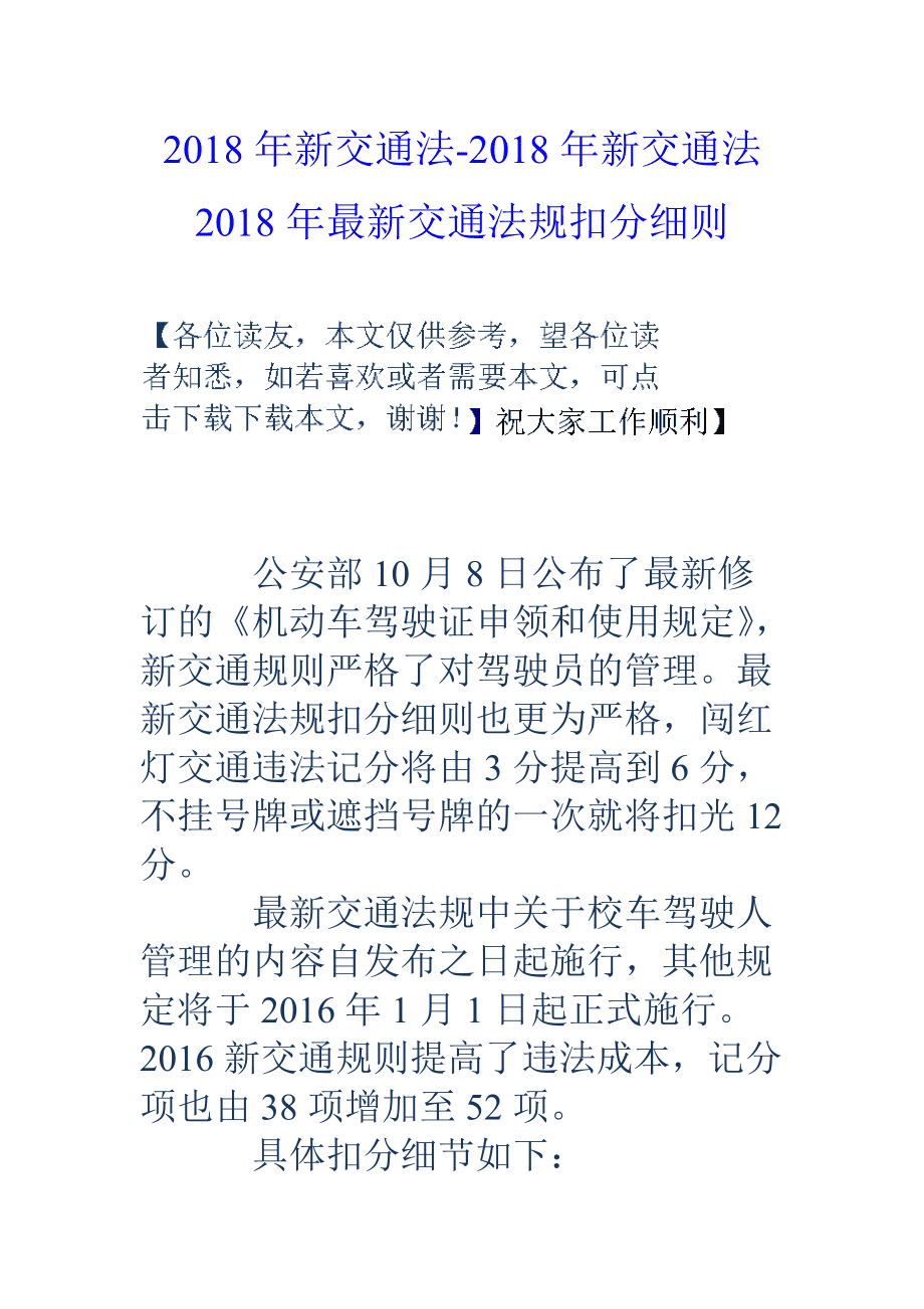 互联网交通规定最新消息(互联网交通规定最新消息查询)