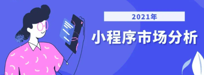 关于汕头小程序开发的价格的信息