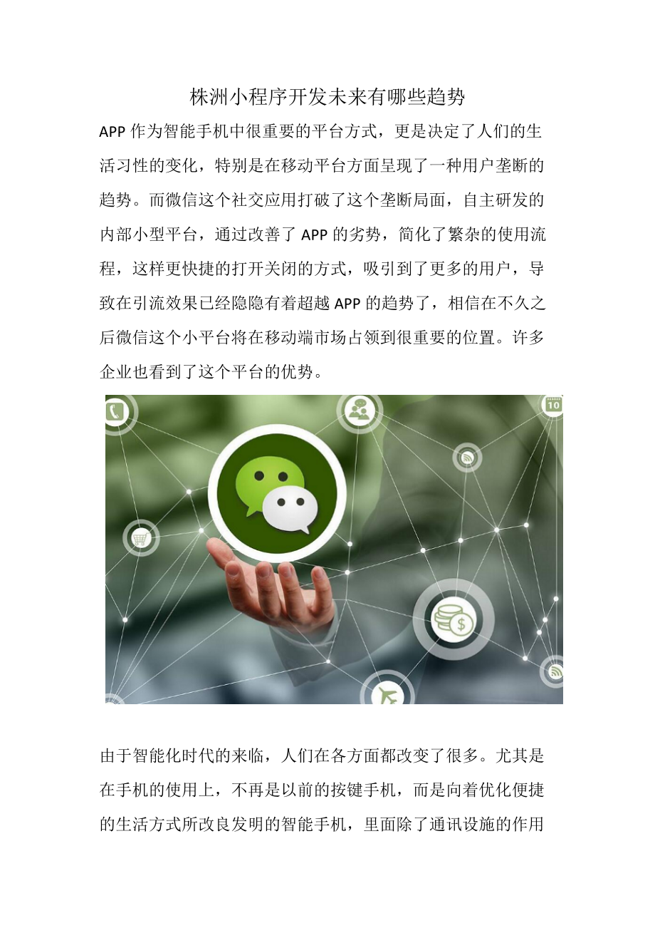 株洲小程序开发技巧的简单介绍