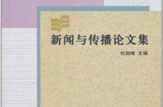 互联网新闻传播真实性论文(互联网新闻传播真实性论文选题)