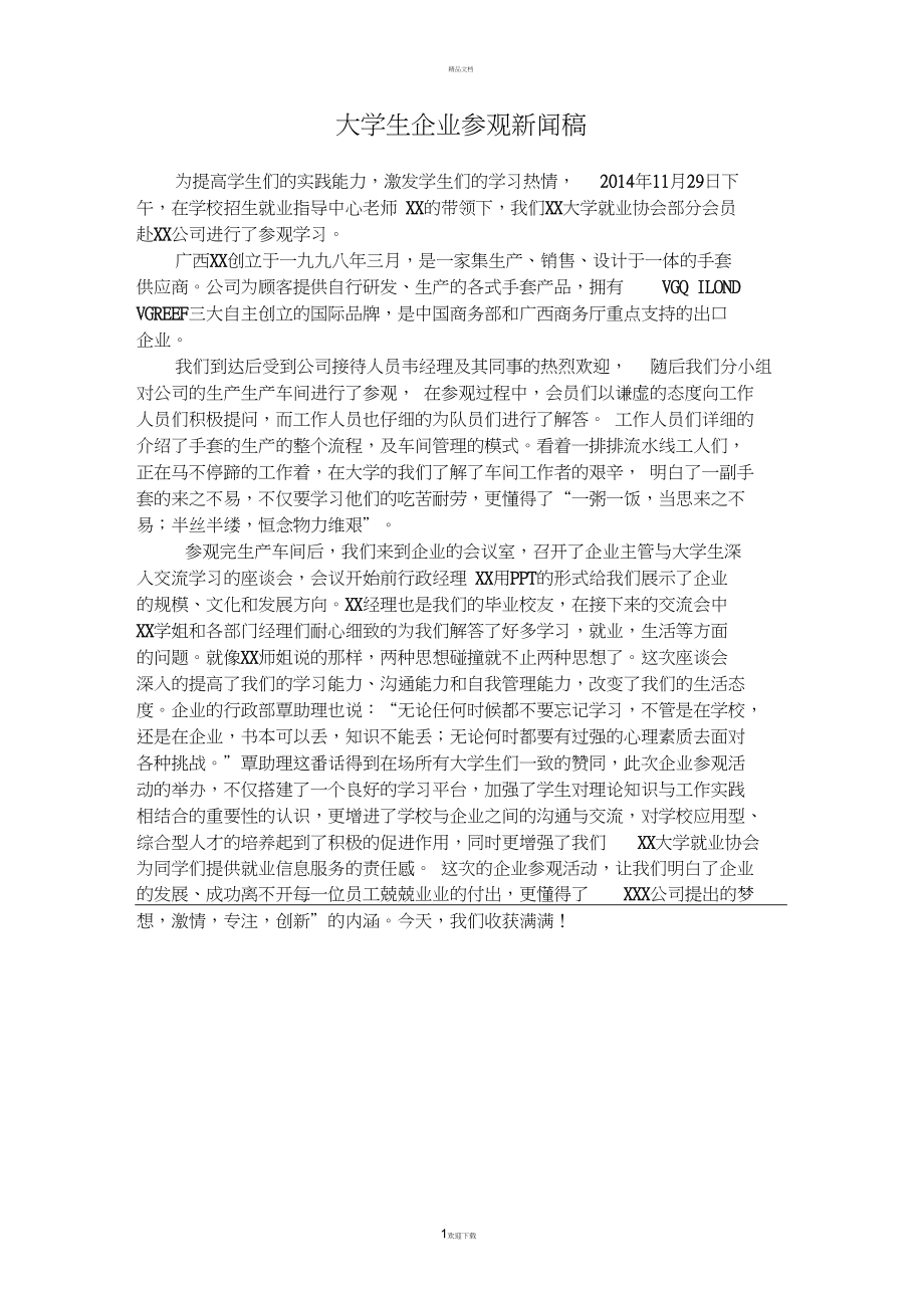 大学互联网大赛新闻稿(大学生互联网+大赛新闻稿)