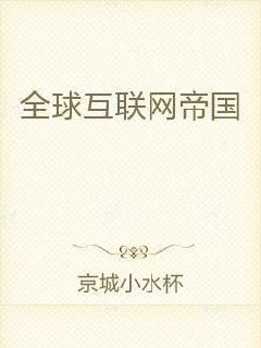 京城互联网最新消息(京城互联网最新消息新闻)