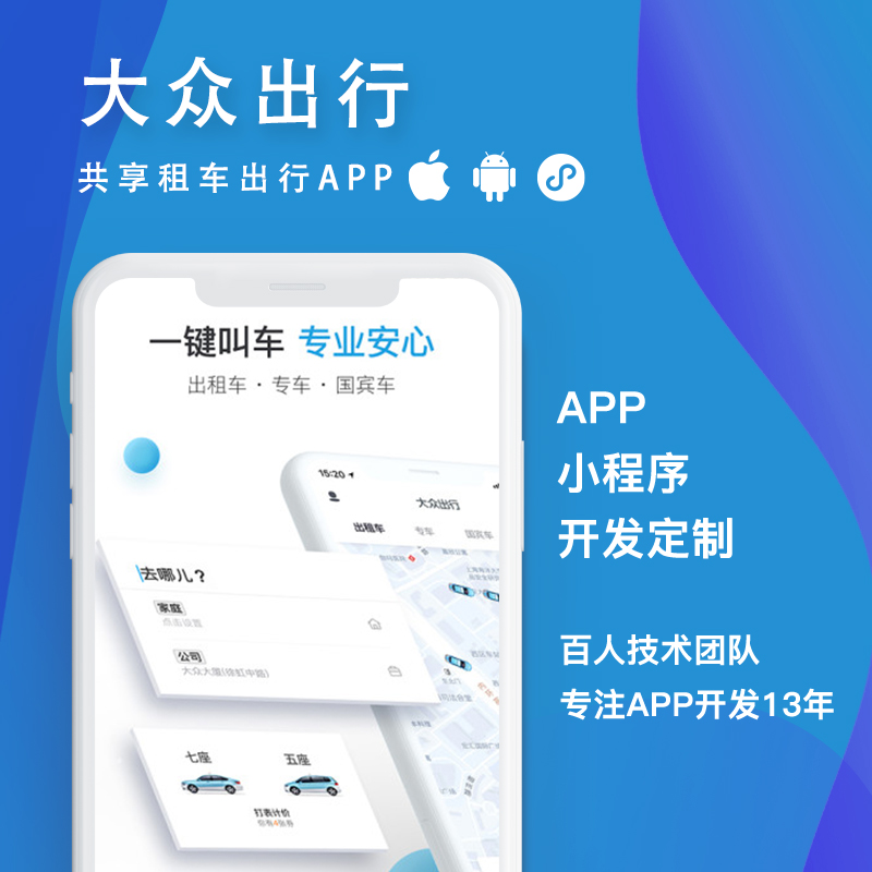 长沙出行小程序开发定制(长沙出行小程序开发定制平台)