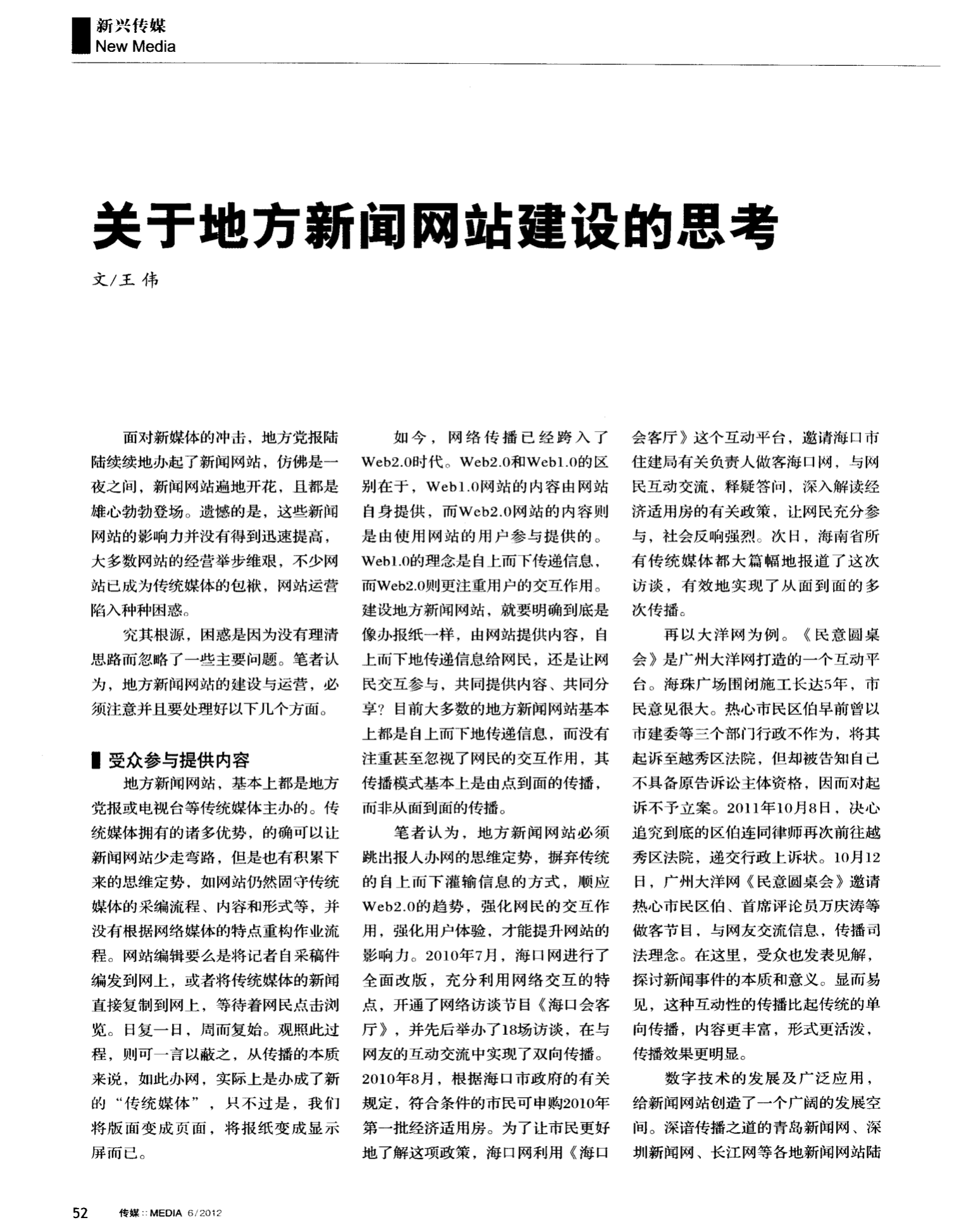 新闻网站如何建设(怎么给网站提供新闻)