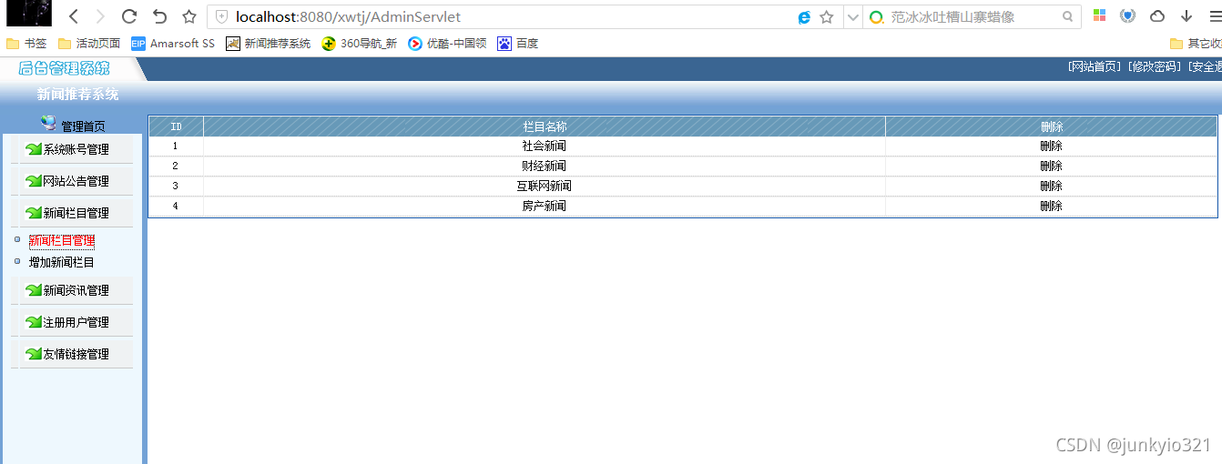 java新闻网站建设(java web新闻发布系统)