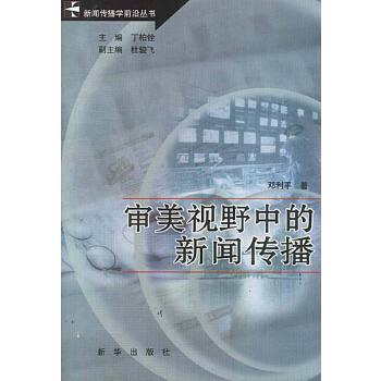 互联网视野下的新闻传播(互联网视野下的新闻传播方式)