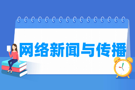 互联网下的新闻传播是什么(互联网当中的新闻媒介有哪些)