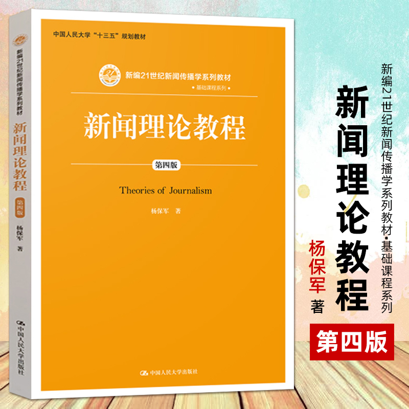 新闻学理论在互联网时代(新闻学理论在互联网时代的影响)