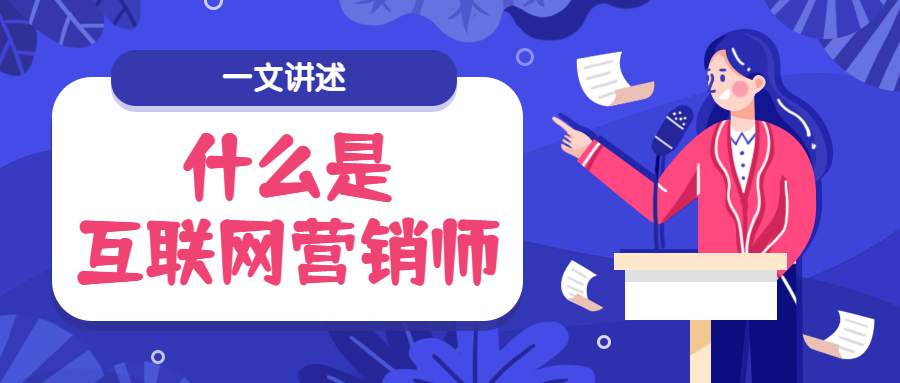 互联网营销师新闻报道题目(1互联网营销时代的新媒体营销之路有哪些?)