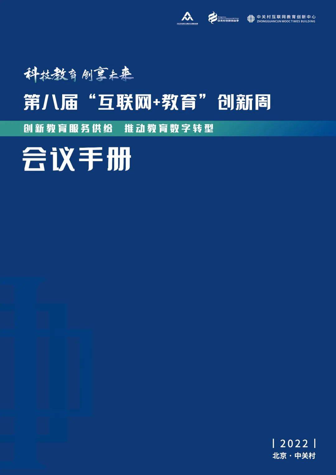 中关村互联网教育创新新闻(中关村互联网教育科技有限公司)