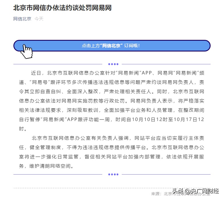 互联网新闻信息责任人(互联网新闻信息服务管理规定规定)