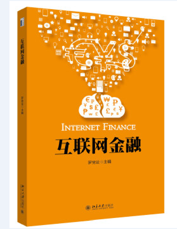 互联网金融领域的新闻(2021年互联网金融新闻)