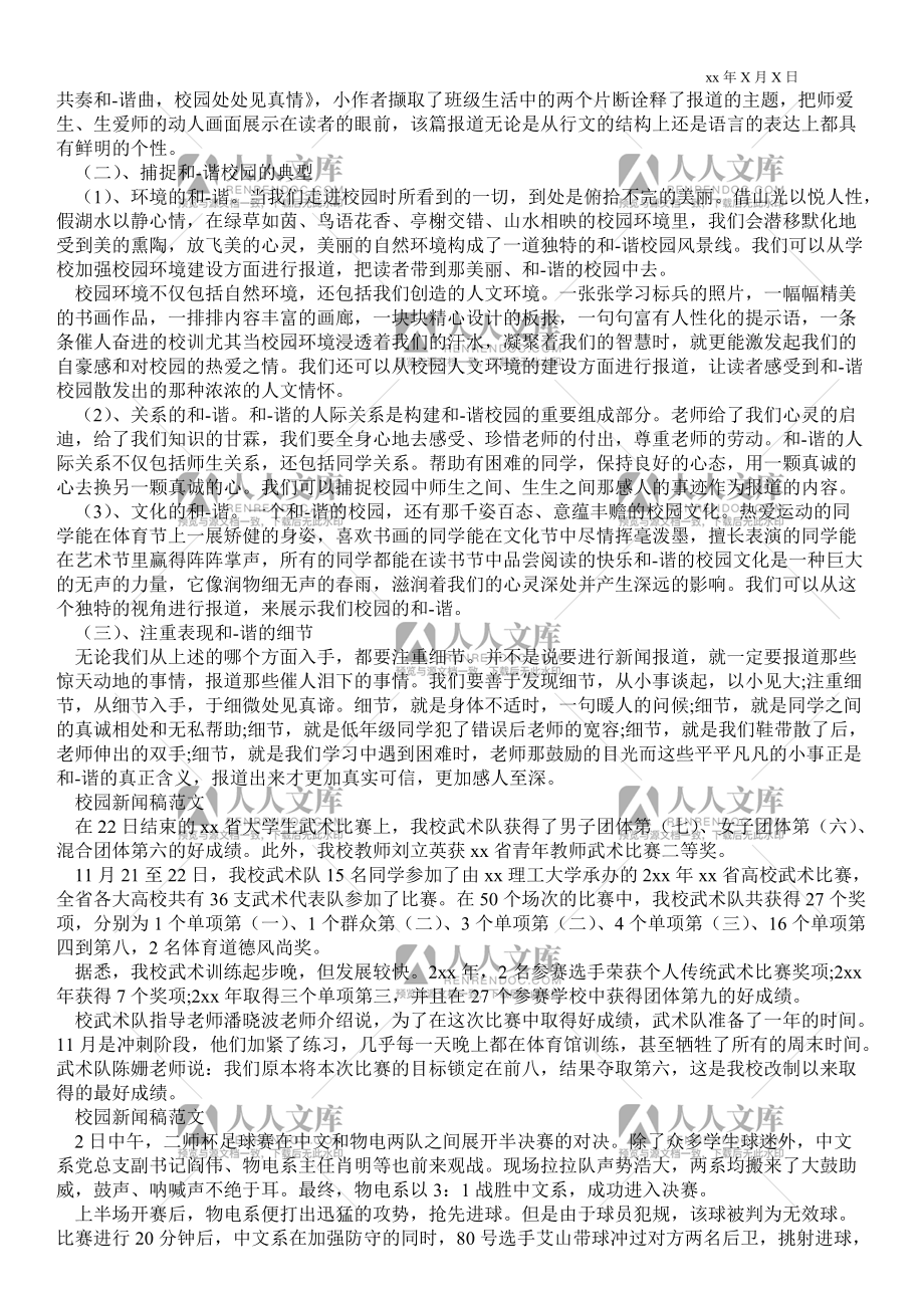 大学生互联网新闻稿怎么写(互联网+大学生创新创业大赛新闻稿题目)